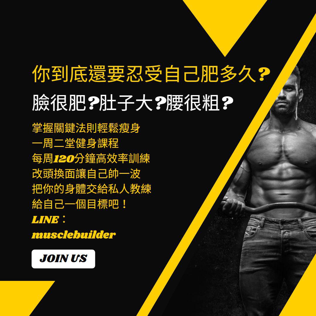 台南減肥私人健身教練