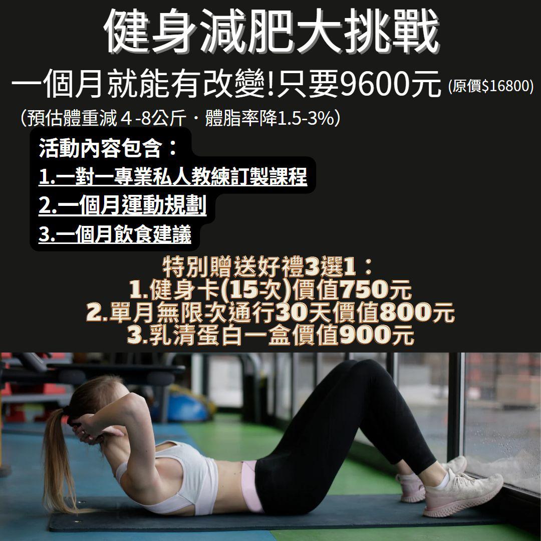 台南健身減肥教練課一對一專業私人教練課